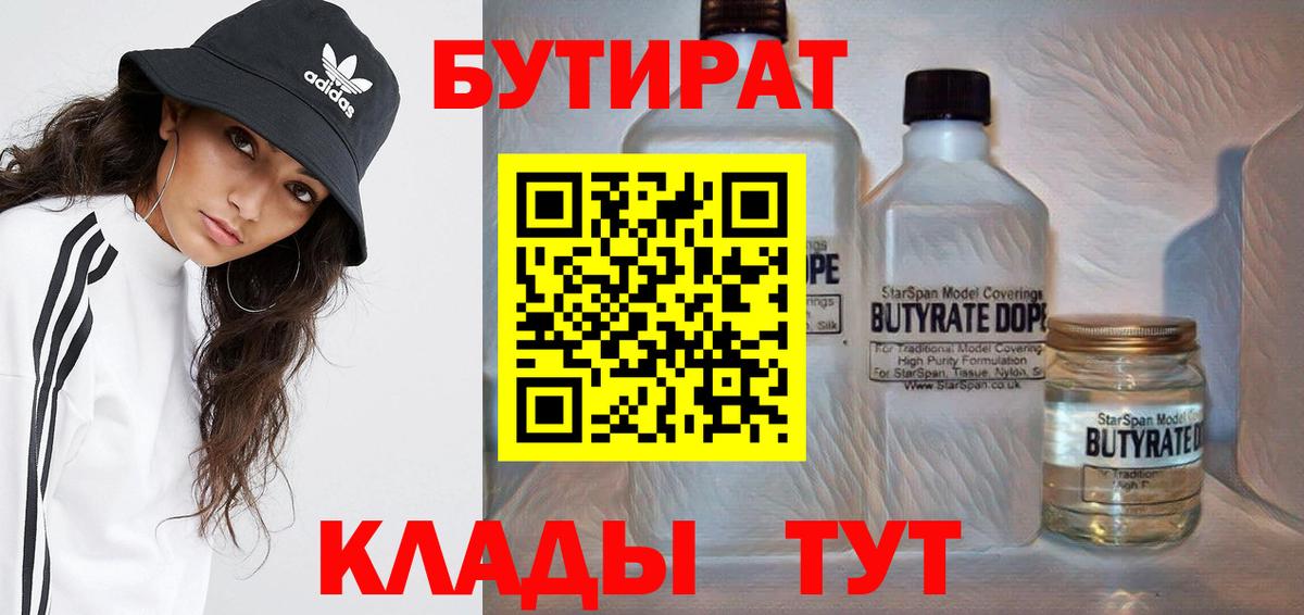 Бутират бутик Артём