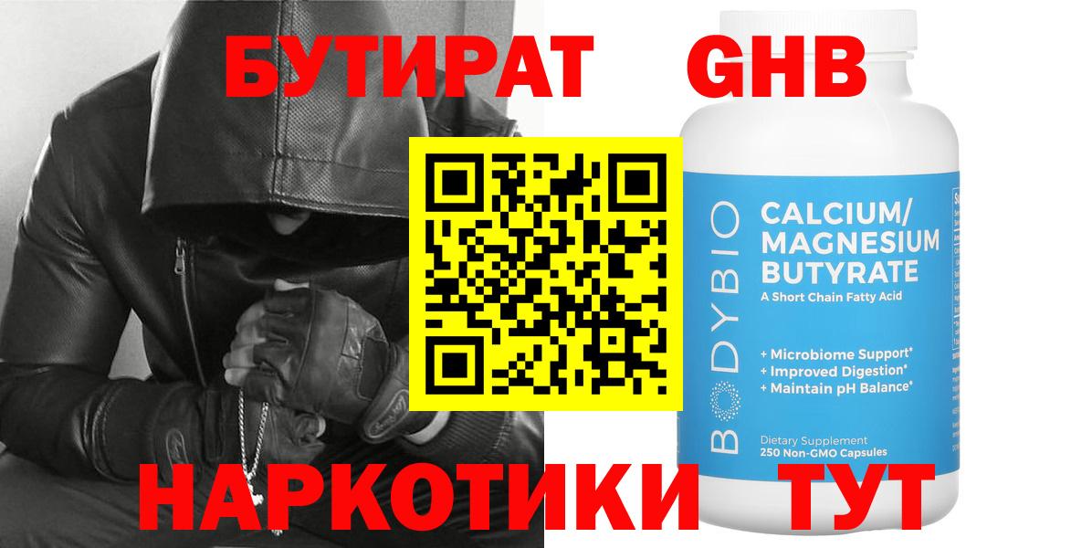 БУТИРАТ бутик  Вход с VPN  Артём 
