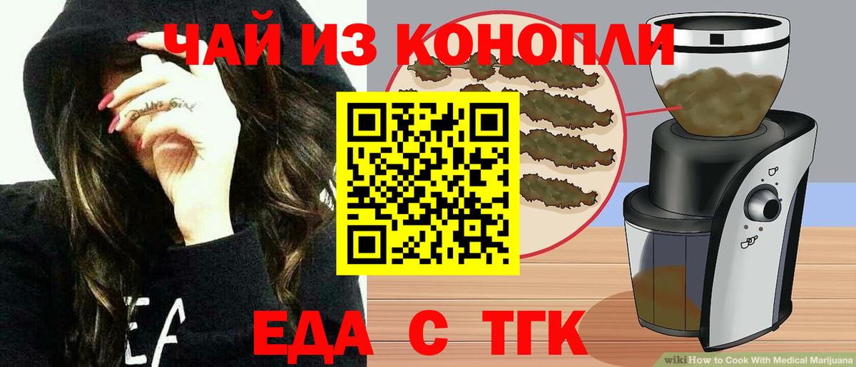 Еда ТГК конопля  Вход с VPN  Артём 