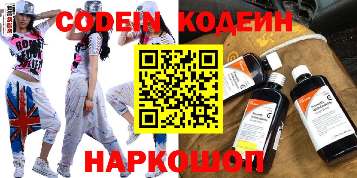 Кодеин напиток Lean (лин) Артём
