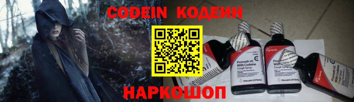 Артём  Codein напиток Lean (лин)  Вход с VPN 