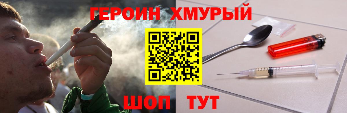 Героин VHQ  Вход с VPN  Героин  Артём 