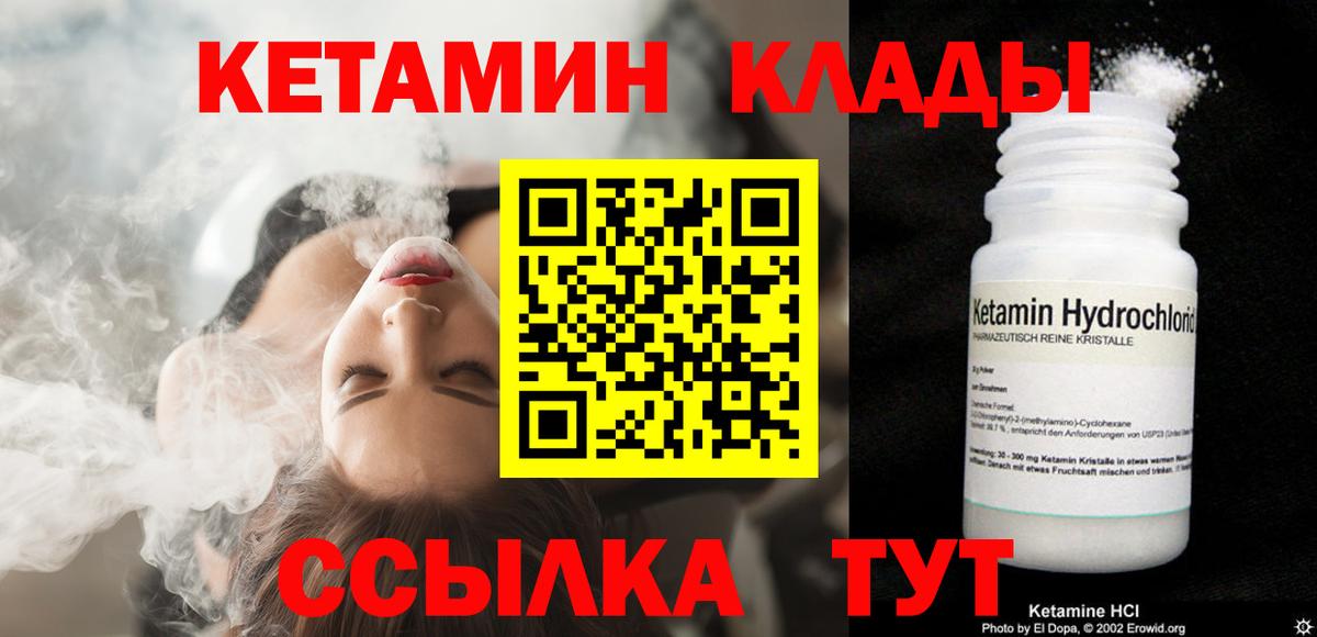 Кетамин VHQ    ссылки  Артём  Вход с VPN 